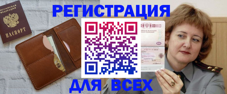 временная регистрация 2025 в Глазове